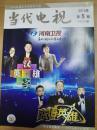 当代电视2014年第五期