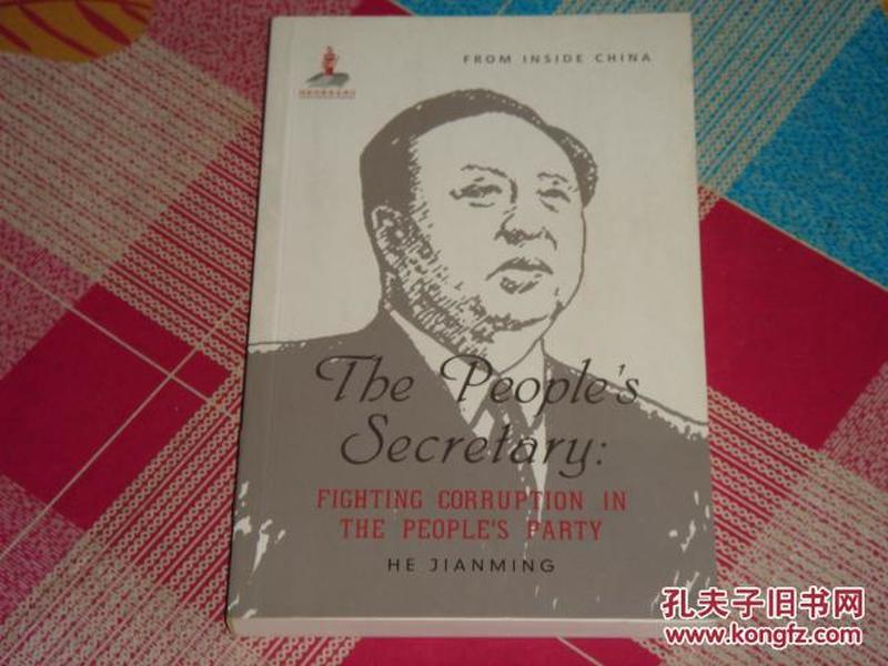 The People's Secretary:FIGHTING CORRUPTION IN THE PEOPLE'S PARTY,英文版