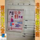 产后完全瘦身手册