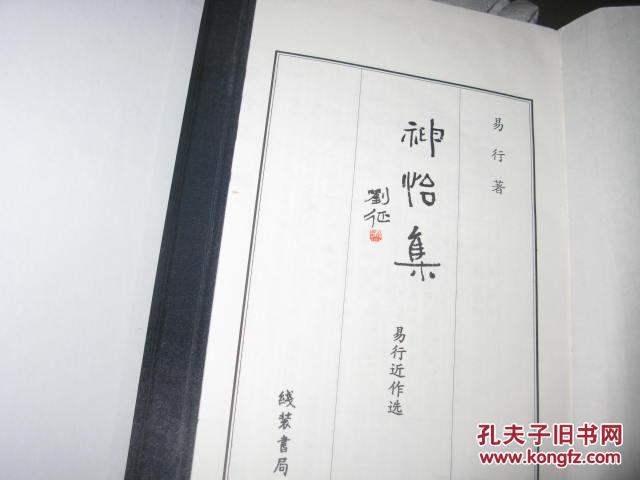 神怡集（1函1册）