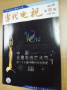 当代电视2014年第十一期