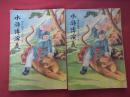 绣像绘图通俗小说水浒传演义(全4册)