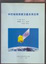 中巴地球资源卫星及其应用