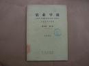 《农业学报》 1959年 第2期