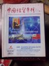 中国经贸导刊2006年1-15、17-22、24期   共22期