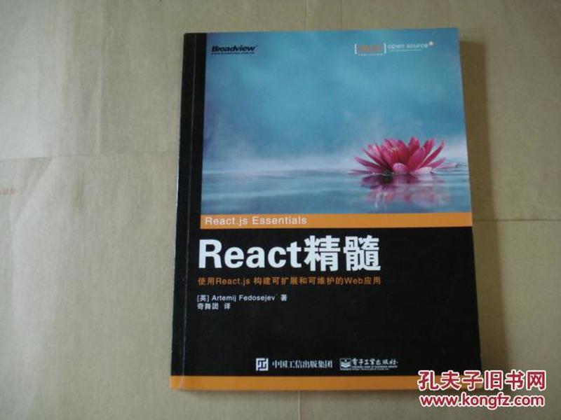 React 精髓