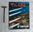 人民画报2013年1期（总第775期）