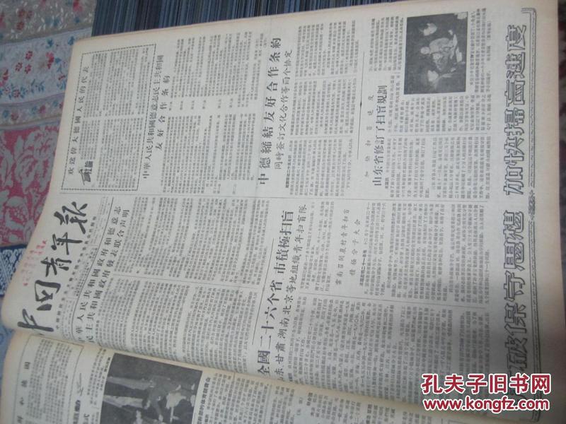 中国青年报1955年12月27日