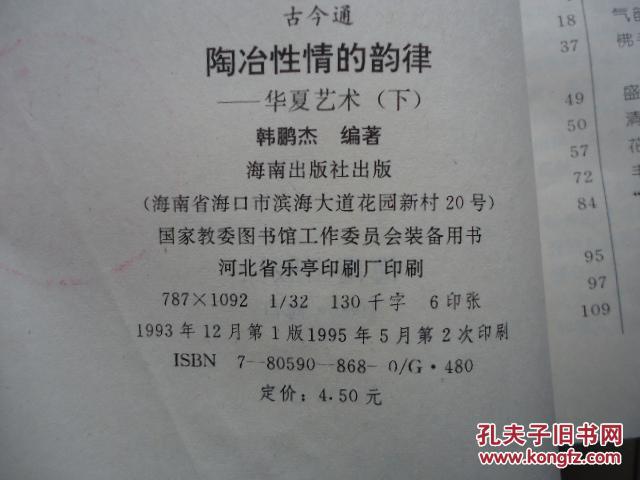 古今通 -陶冶性情的韵律：华夏艺术下