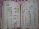 【日军教范】1942年日本兵书出版社发行《卫兵勤务之参考》一册全