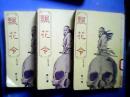 老版武侠：飘花令 第一、二、三、集