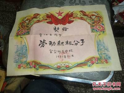 奖状【1965年】