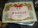 奖状【1965年】