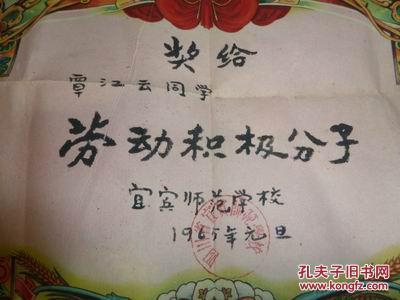 奖状【1965年】