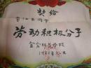奖状【1965年】