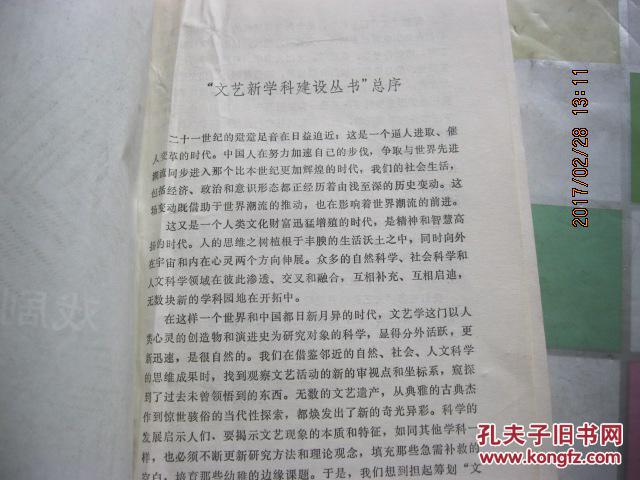 戏剧表现论【作者签名】