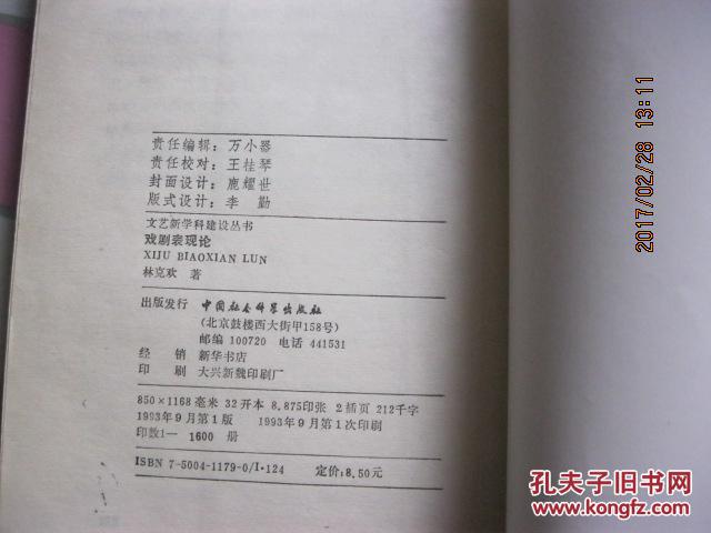 戏剧表现论【作者签名】