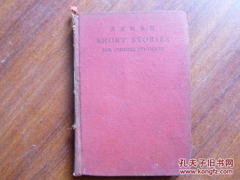 英文轶事选SHORT STORIES FOR CHINESE STUDENTS