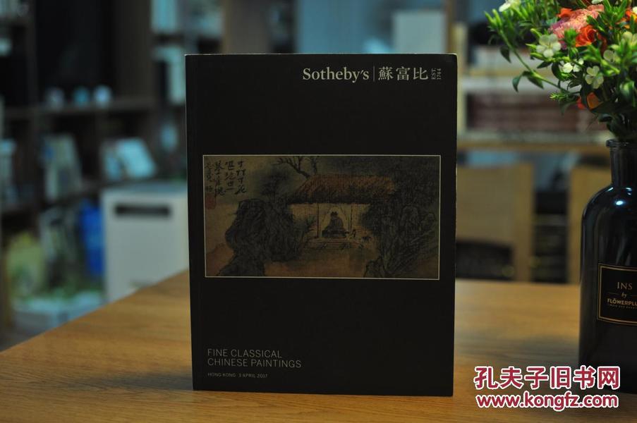 Sotheby's 苏富比 香港 2017  春拍书画 收入石涛山水十二开册