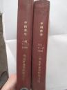 《中国科学》1990年A辑7-12期合订本   《中国科学》1990年B辑7-12期合订本  硬精装 馆藏  两大本合售