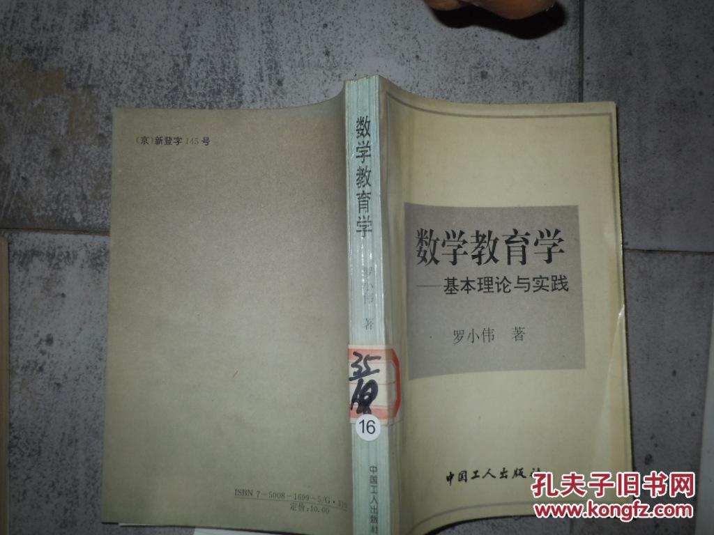 數(shù)學(xué)教育學(xué)---基本理論與實(shí)踐