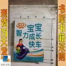寶寶智力成長快車  早期教育沙龍  2本合售