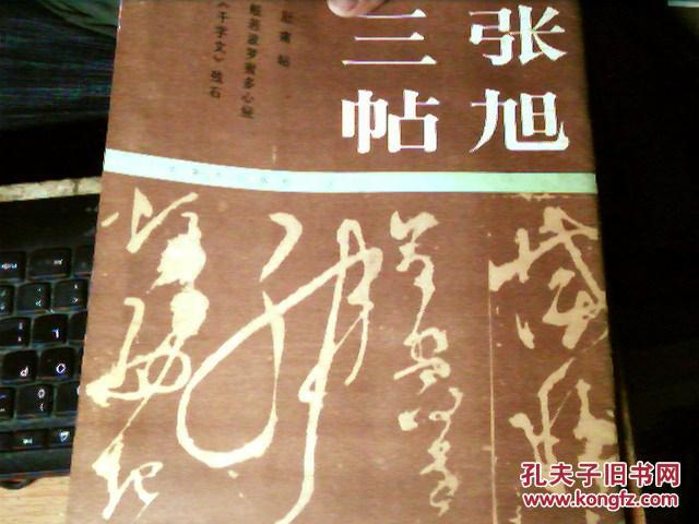張旭三貼   近九品         2R