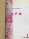 复印报刊资料 世界史 2005年1.3--12 期 月刊+ 社会科学总论 2005年2.3.4期