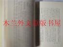 日本日文原版书 憲法概說 大西芳雄編 有斐閣 昭和46年