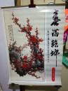 挂历1997年挂历.春满乾坤.香港回归祖国誌贺王成喜画.12张全