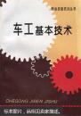 车工基本技术