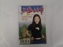 上海故事 2002年第1期