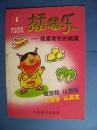插插乐- -我喜欢吃的疏菜  新玩具型儿童系列丛书