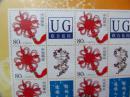 联合基因科技集团创建10周年（16枚邮票，见图）