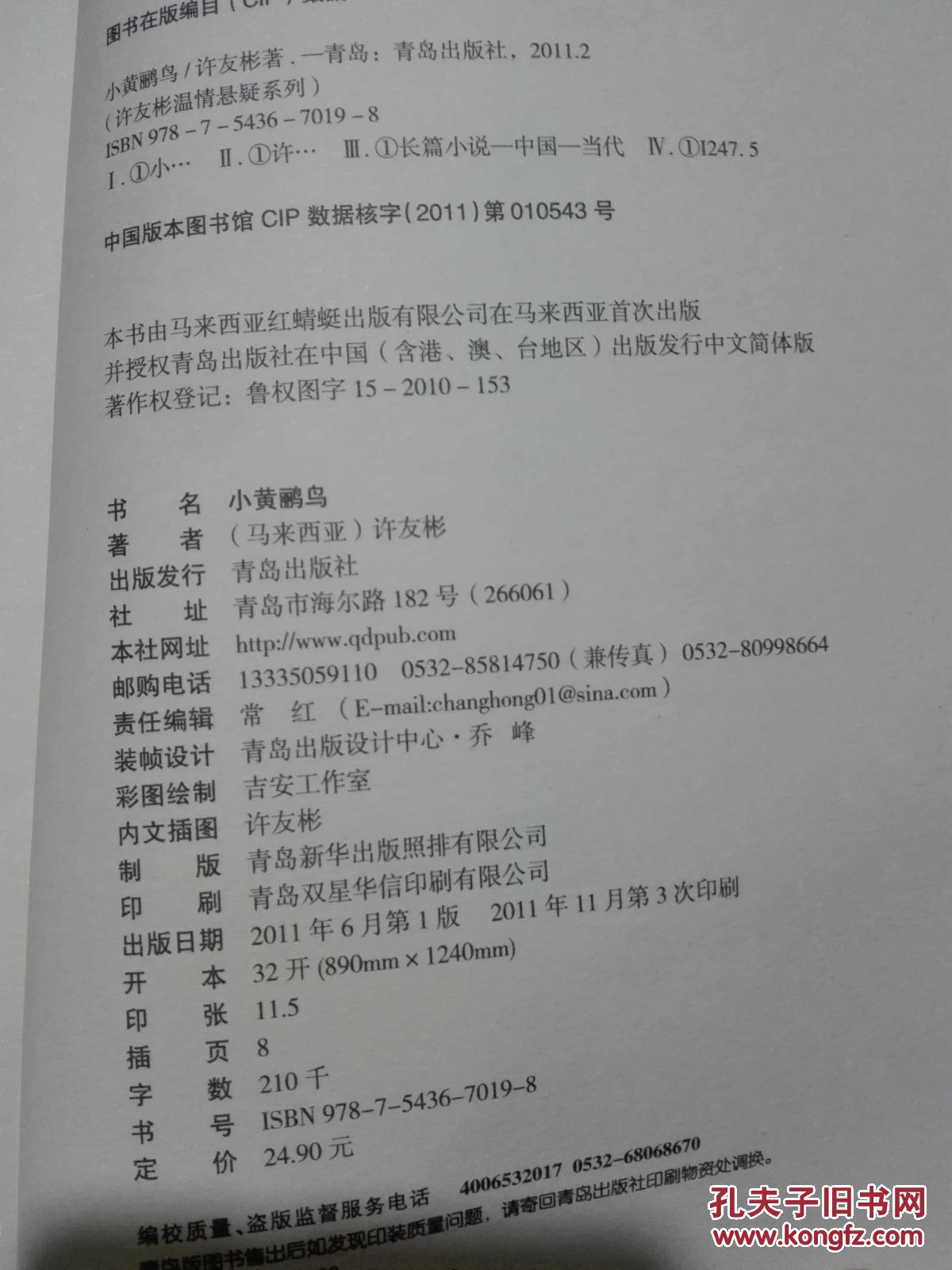 许友彬温情悬疑系列 小黄鹂鸟