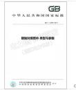 新书促销_GB/T 12459-2017 钢制对焊管件 类型与参数-中国质检出版社