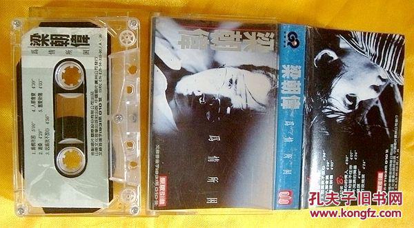 磁带         梁朝伟《为情所困》1994（国语）