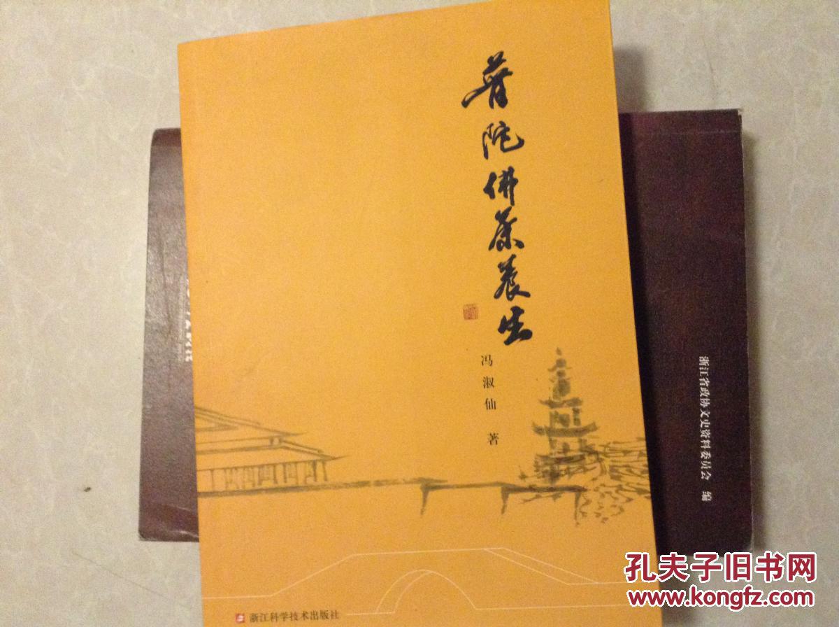 普陀佛茶养生