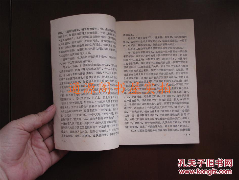 江苏中医学术活动文选 第二辑（1978年一版一印）