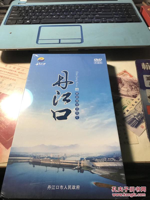 丹江口旅游城市宣传片DVD[珍藏版】