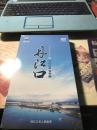 丹江口旅游城市宣传片DVD[珍藏版】