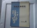 海关执法研究 创刊号