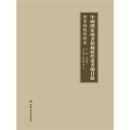 正版现货 中国国家图书馆藏敦煌遗书总目录 馆藏目录卷 全八册