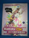 突破平面IIIUSTRATOR CS4 设计与制作深度剖析 （附光盘1张）