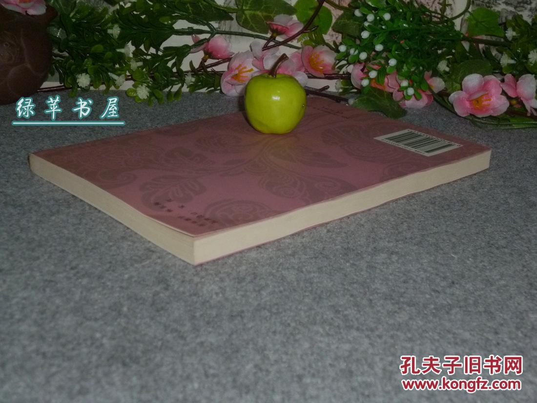 【作者签赠本】《唐五代小说的文化阐释》（中国古典文学研究丛书）2002年一版一印 品好 [唐代小说史、社会制度研究：门阀士族 四姓门第、科举与文学、儒家佛教道教、商人士子形象、文人与妓女、同姓不婚]