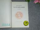 【作者签赠本】《唐五代小说的文化阐释》（中国古典文学研究丛书）2002年一版一印 品好 [唐代小说史、社会制度研究：门阀士族 四姓门第、科举与文学、儒家佛教道教、商人士子形象、文人与妓女、同姓不婚]