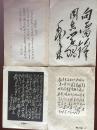 毛泽东词4张（单张25.5×17.5cm）
