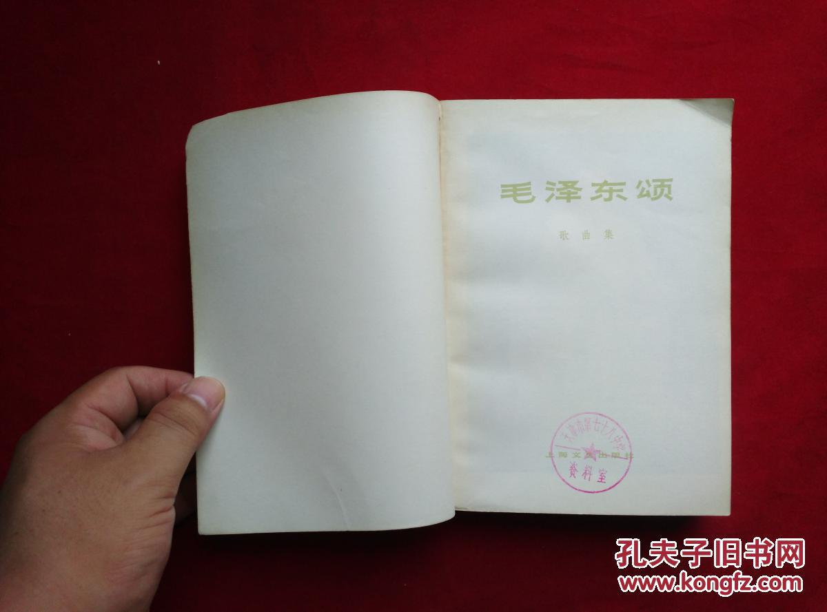 毛泽东颂歌曲集