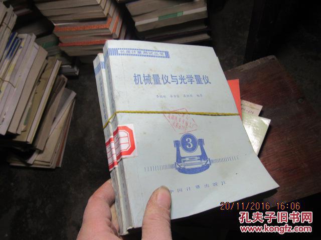 機械量儀與光學量儀  6313