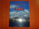 雪域圣殿布达拉宫 精装 画册 中藏文对照 包邮